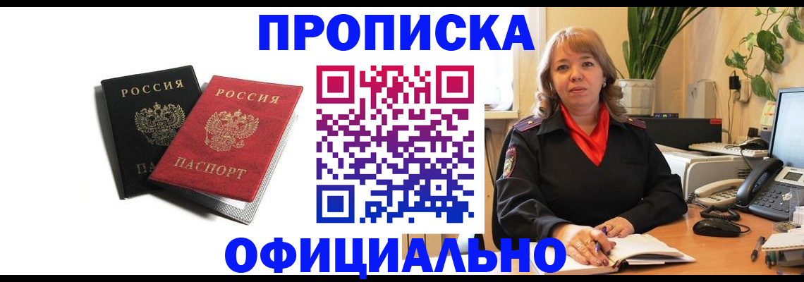 прописка штамп в Киржаче