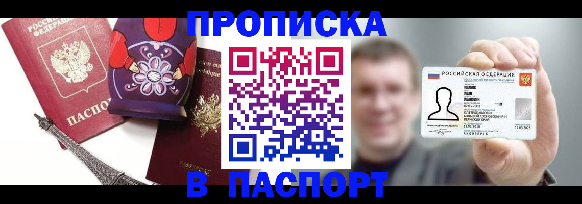 прописка для кредита в Киржаче