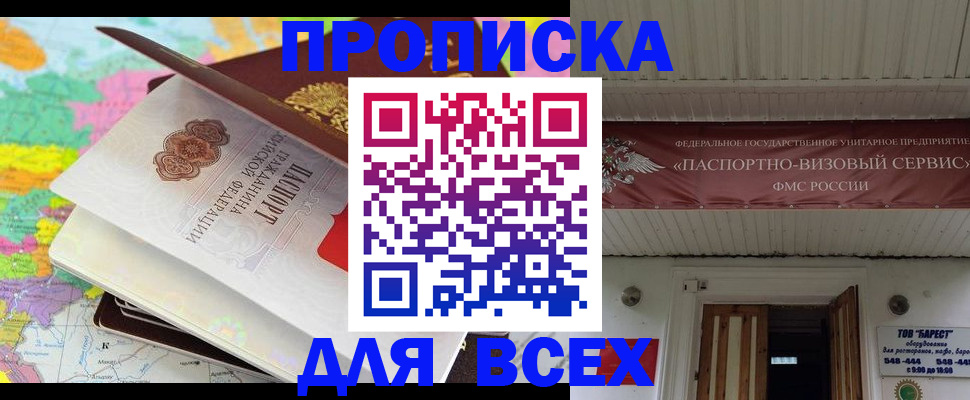 прописка штамп в Киржаче